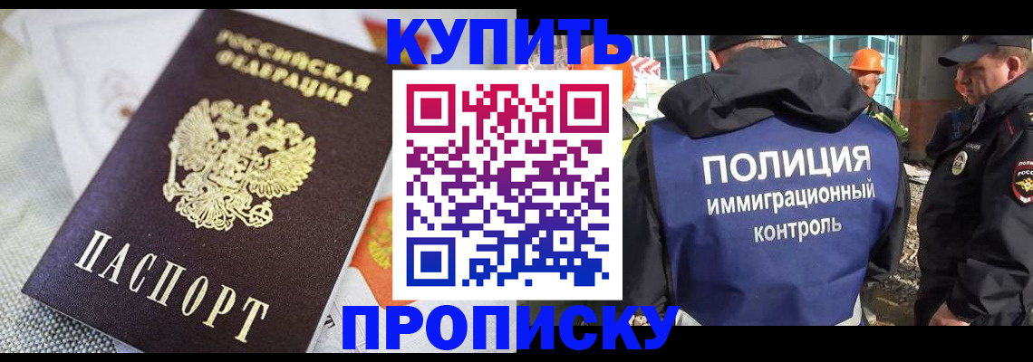 временная регистрация адрес в Томске