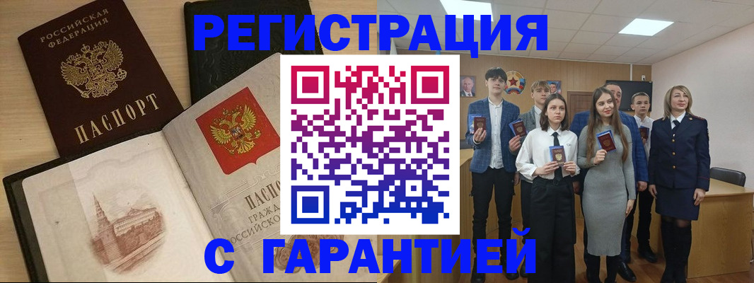 временная регистрация для всех в Томске