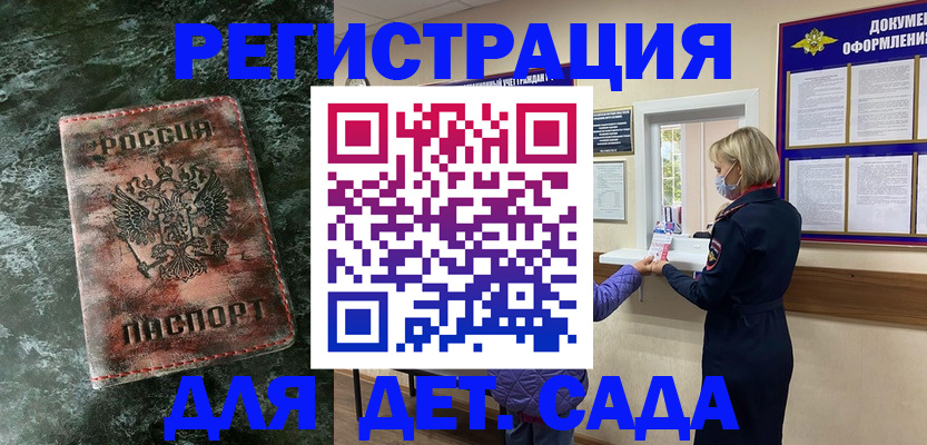 временная регистрация поиск в Томске