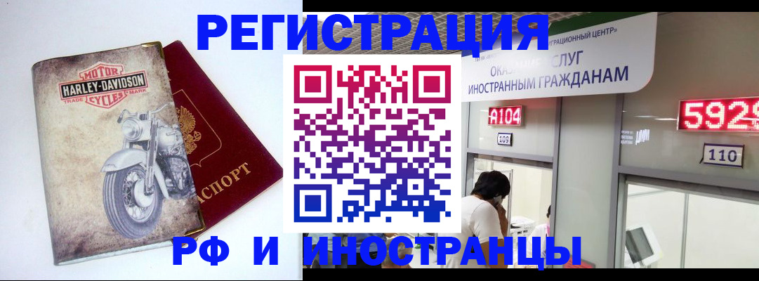 регистрация в Томске