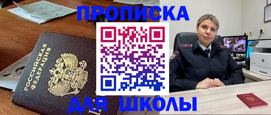 прописка для кредита в Томске