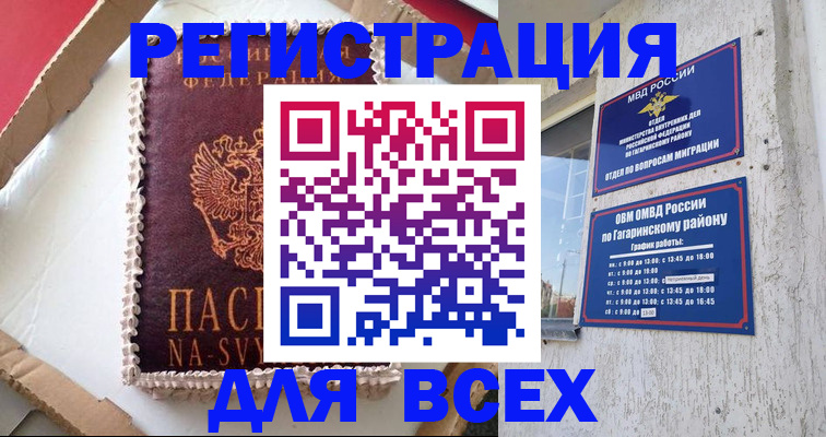 временная регистрация собственник в Томске