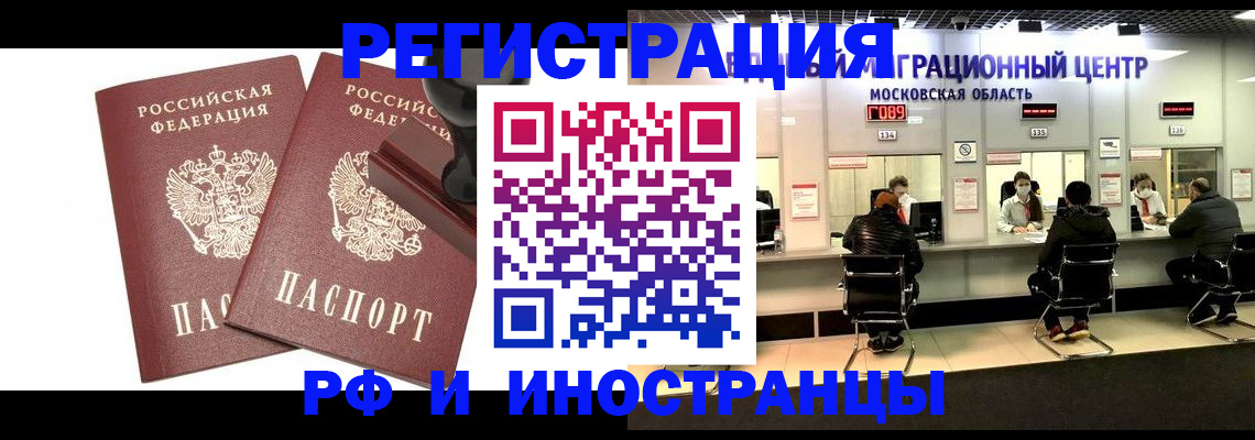 временная регистрация в Томске
